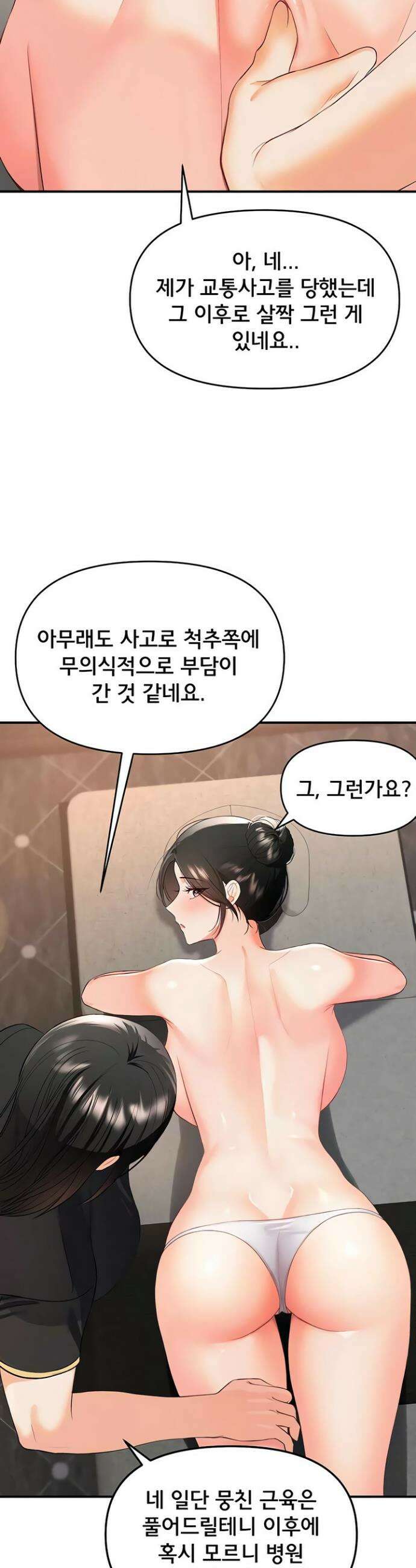 마사지샵에 나만 남자다 2화 10
