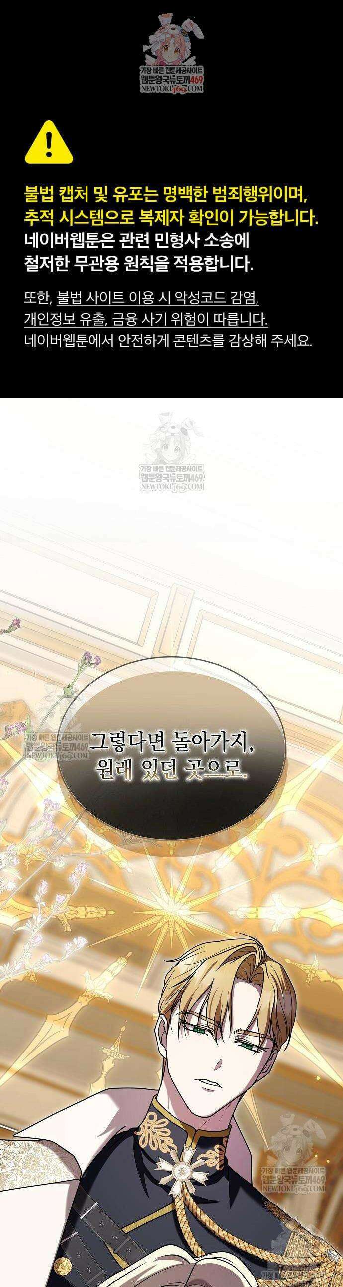 더럽혀 마땅할 왕비여 6화 1