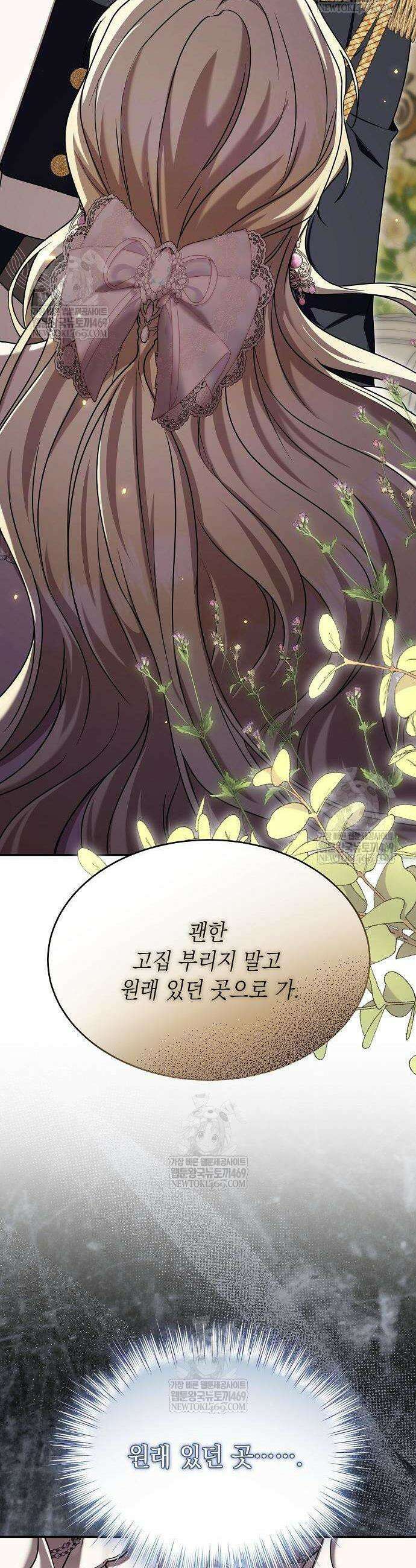 더럽혀 마땅할 왕비여 6화 2