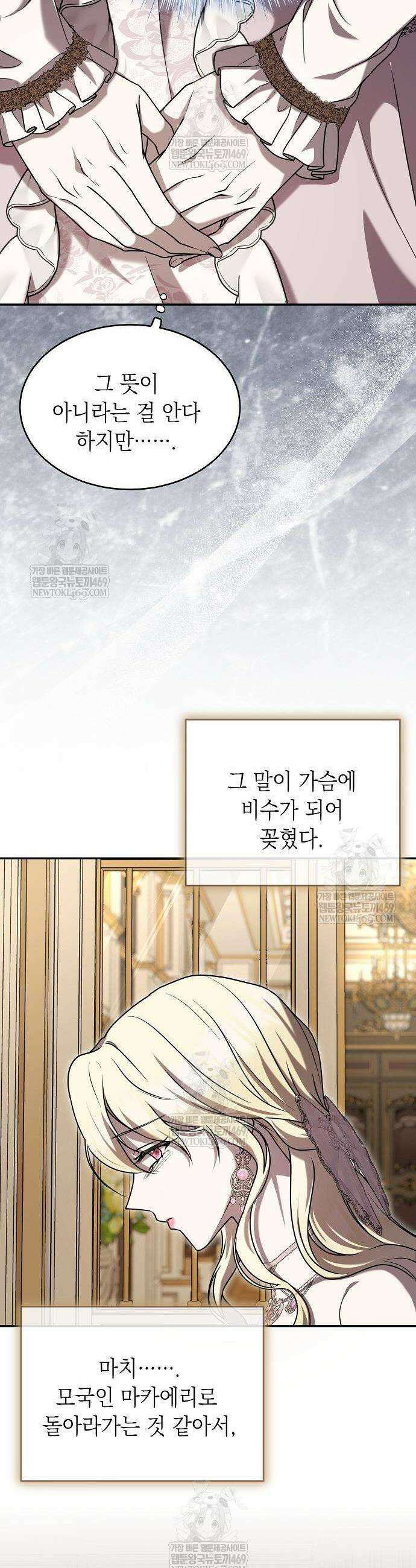 더럽혀 마땅할 왕비여 6화 3