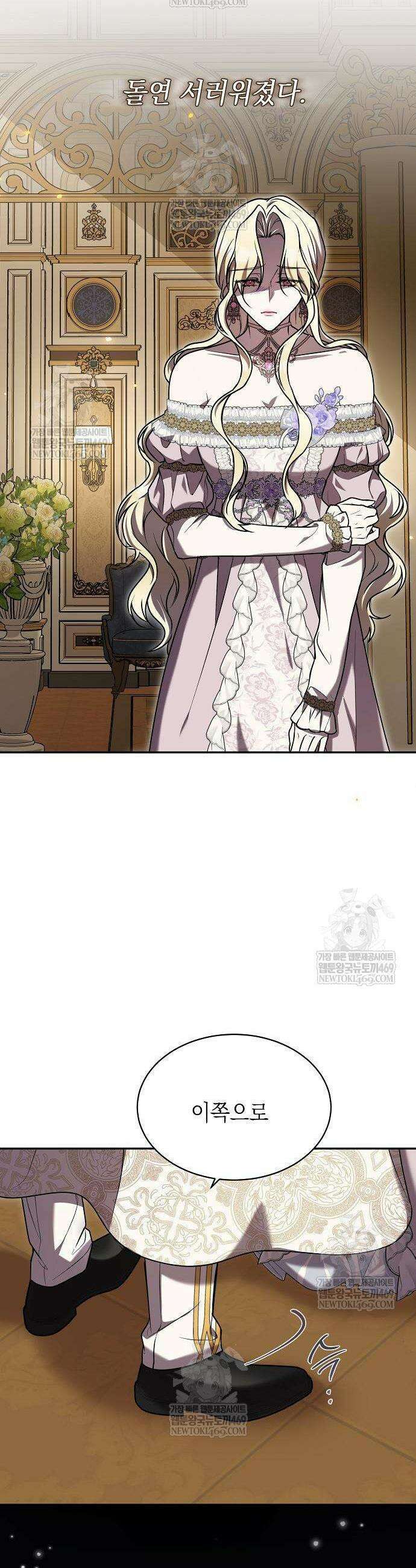 더럽혀 마땅할 왕비여 6화 4