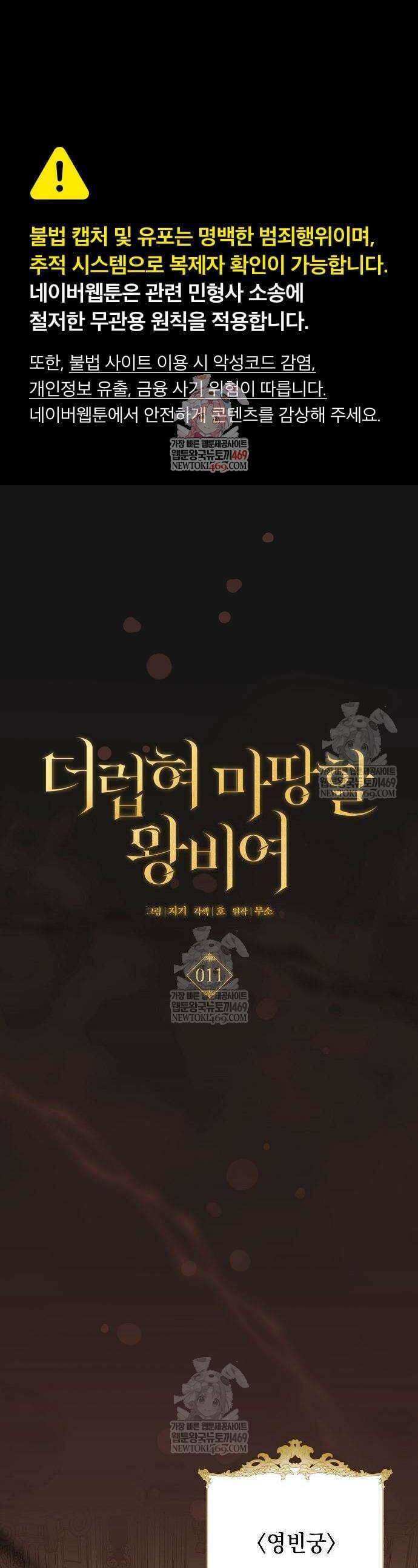 더럽혀 마땅할 왕비여 11화 1