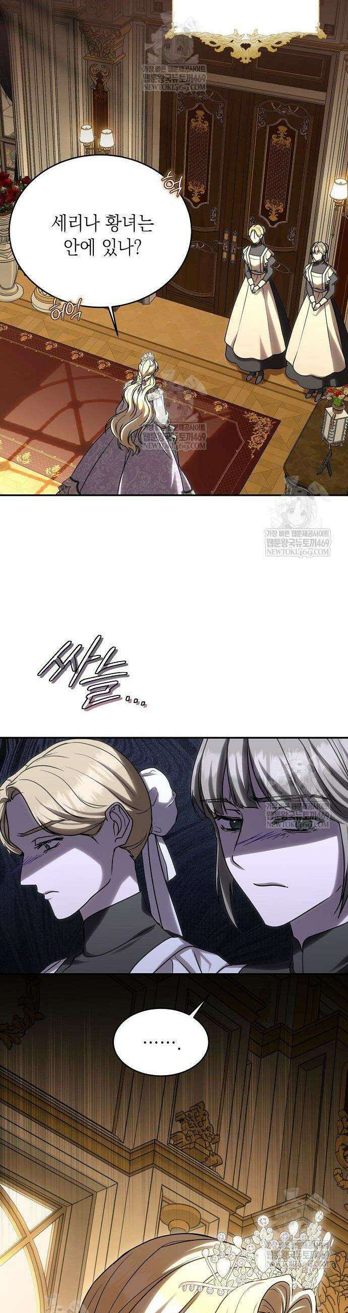 더럽혀 마땅할 왕비여 11화 2