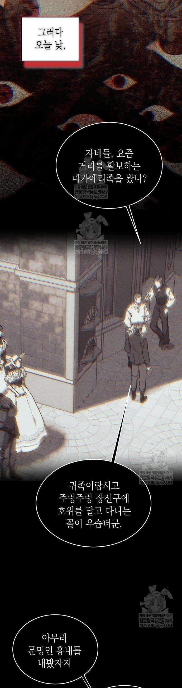더럽혀 마땅할 왕비여 11화 6