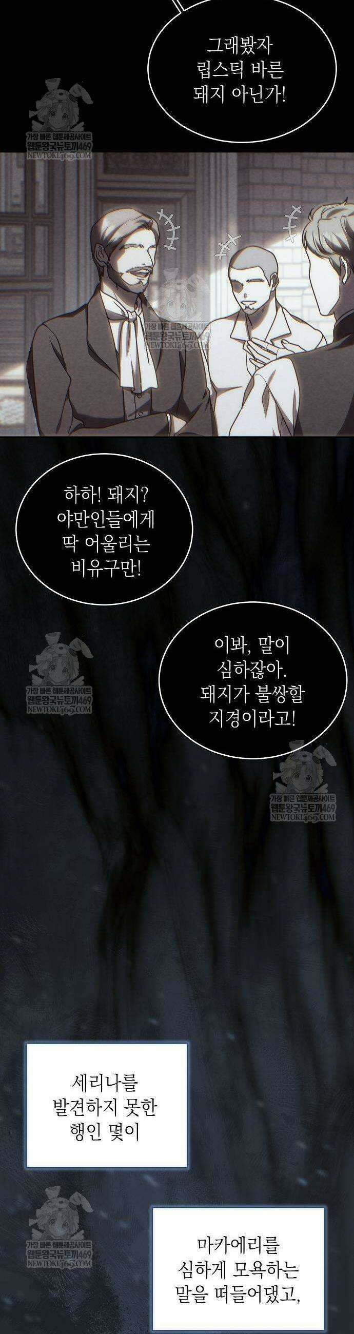 더럽혀 마땅할 왕비여 11화 7