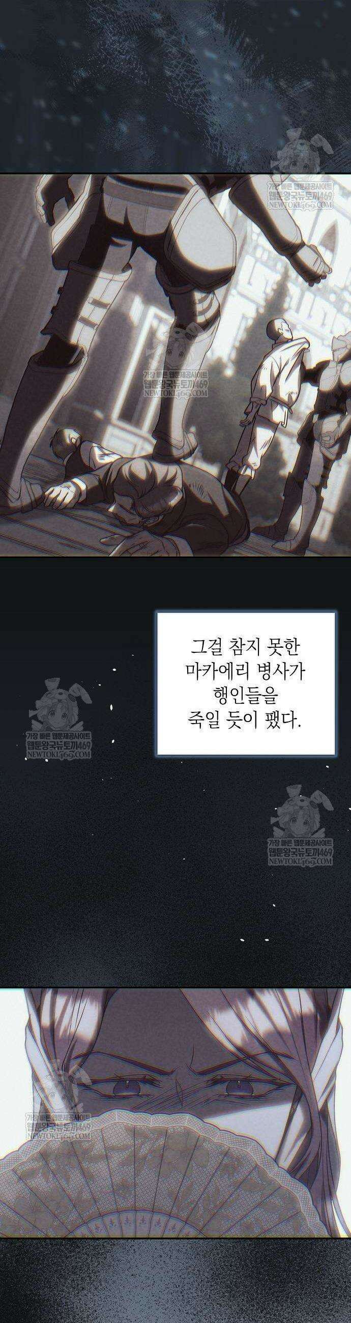 더럽혀 마땅할 왕비여 11화 8