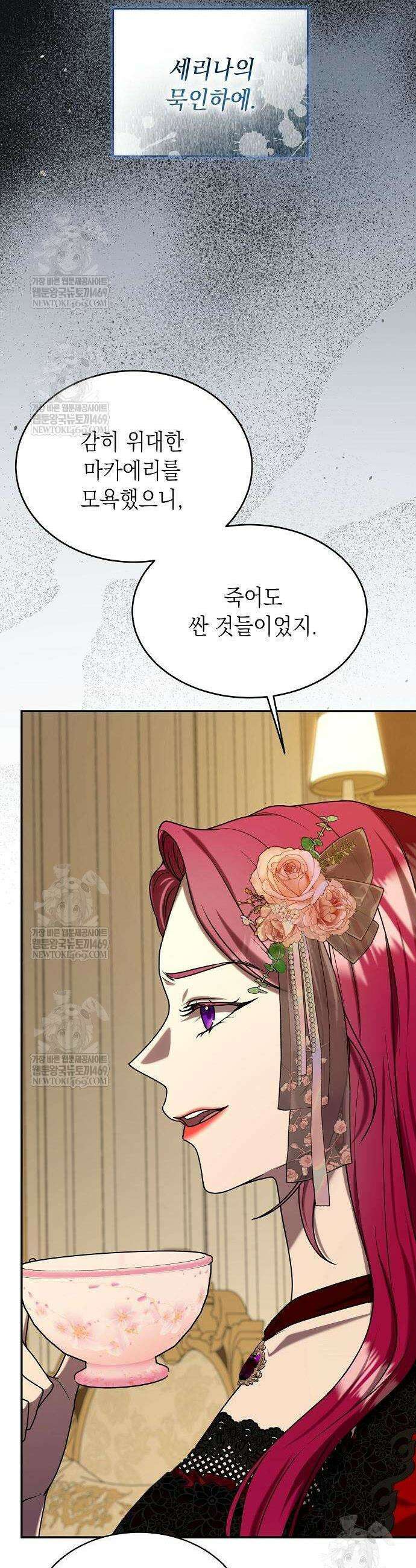 더럽혀 마땅할 왕비여 11화 9