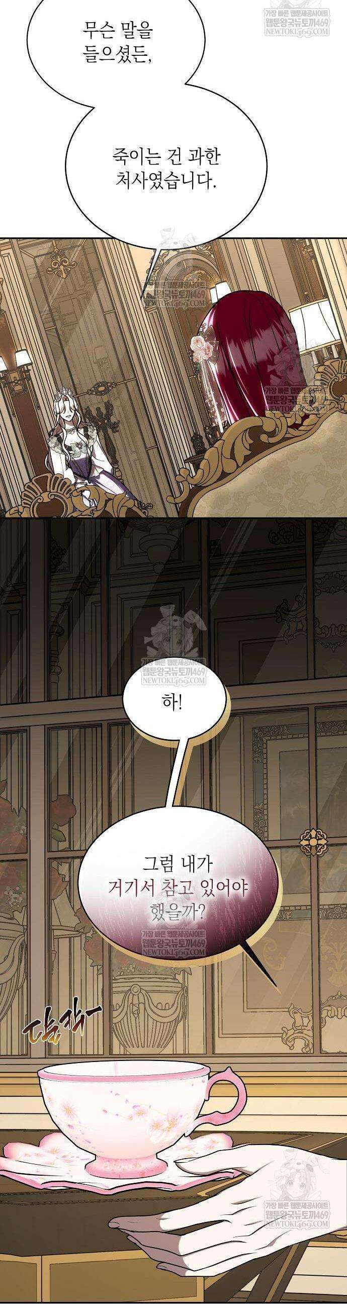 더럽혀 마땅할 왕비여 11화 10