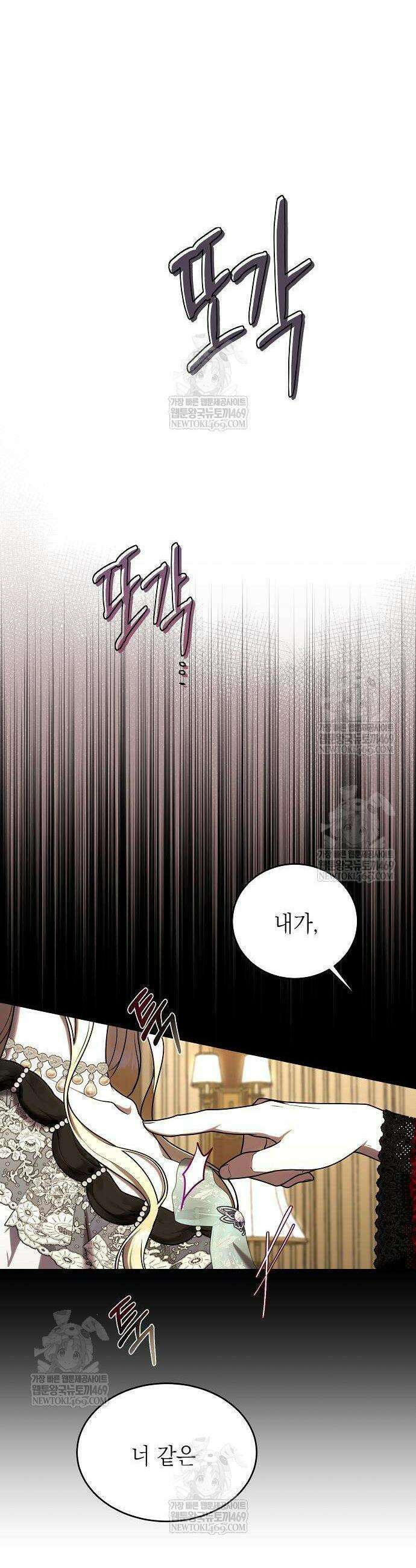 더럽혀 마땅할 왕비여 11화 11
