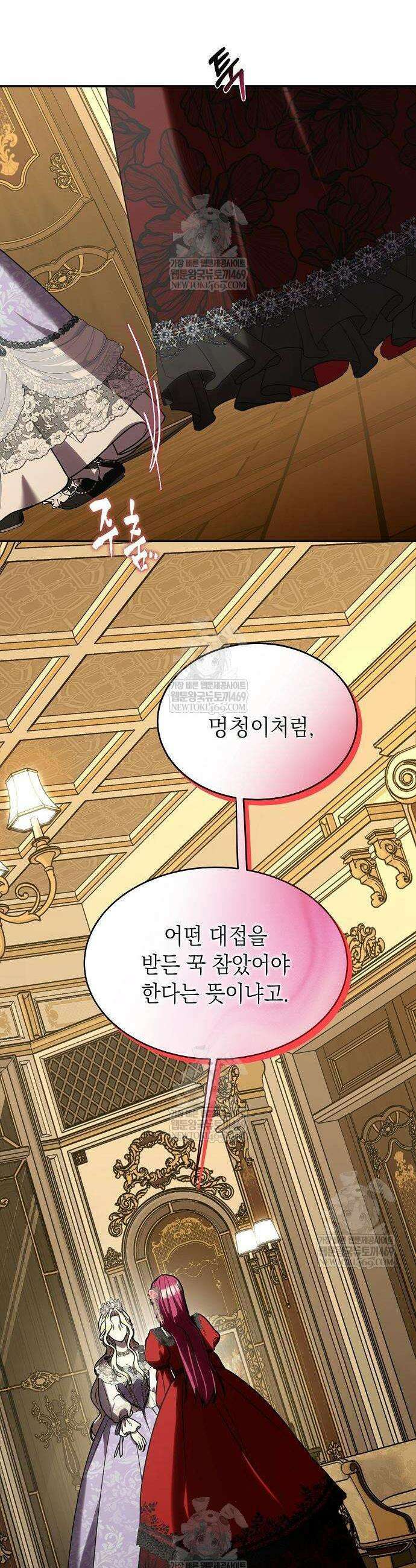 더럽혀 마땅할 왕비여 11화 12