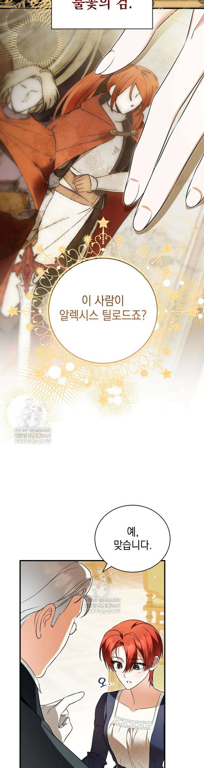 장녀는 꽃길을 걷는다 17화 3