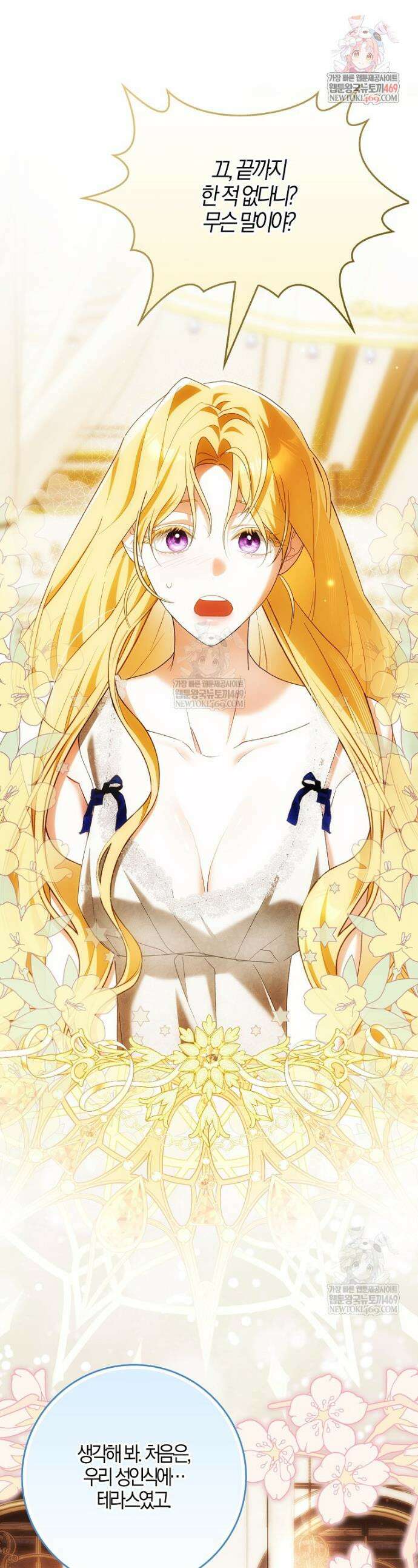 내 소원은 침대 두 개 [19세 완전판] 53화 1
