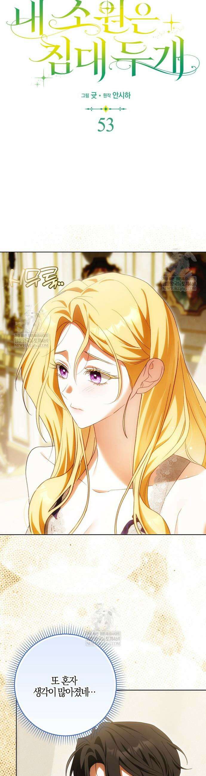 내 소원은 침대 두 개 [19세 완전판] 53화 6