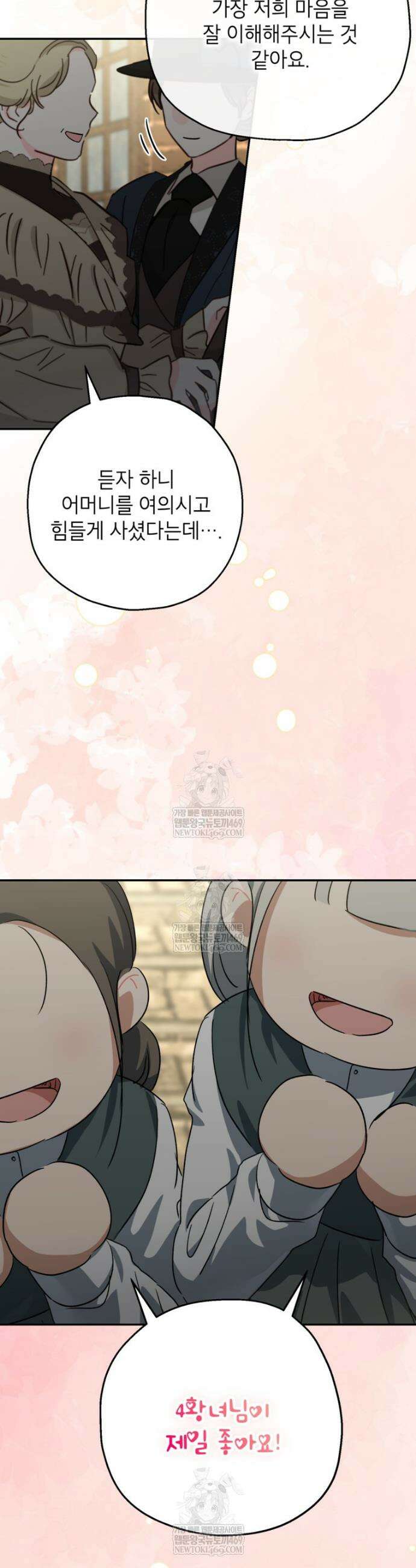 괴물 황녀님 89화 2