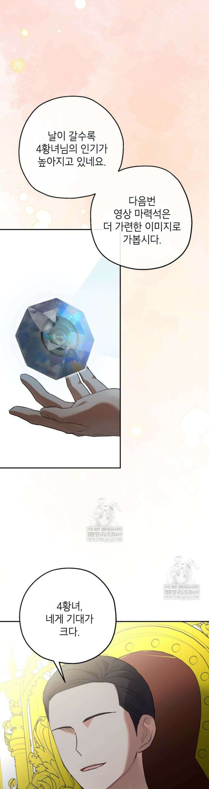 괴물 황녀님 89화 3
