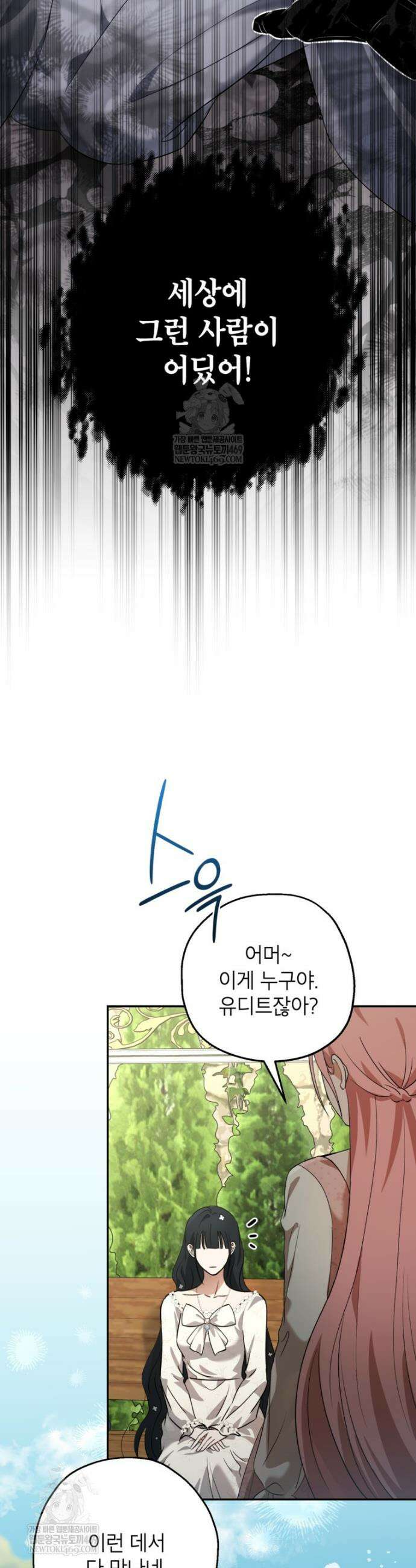 괴물 황녀님 89화 5