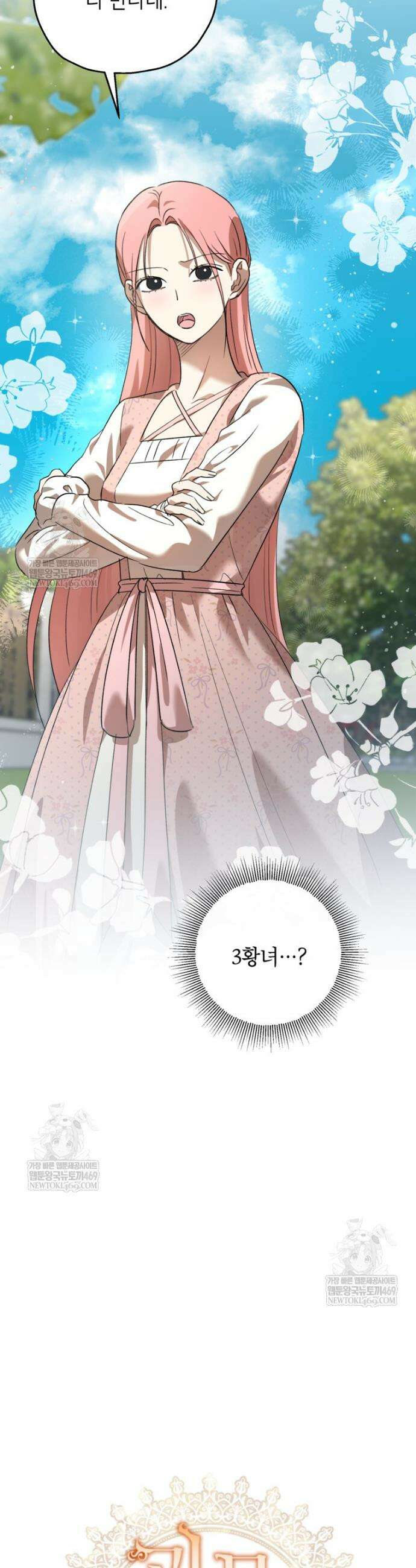 괴물 황녀님 89화 6