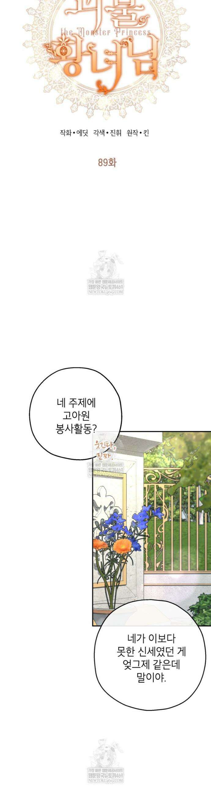 괴물 황녀님 89화 7