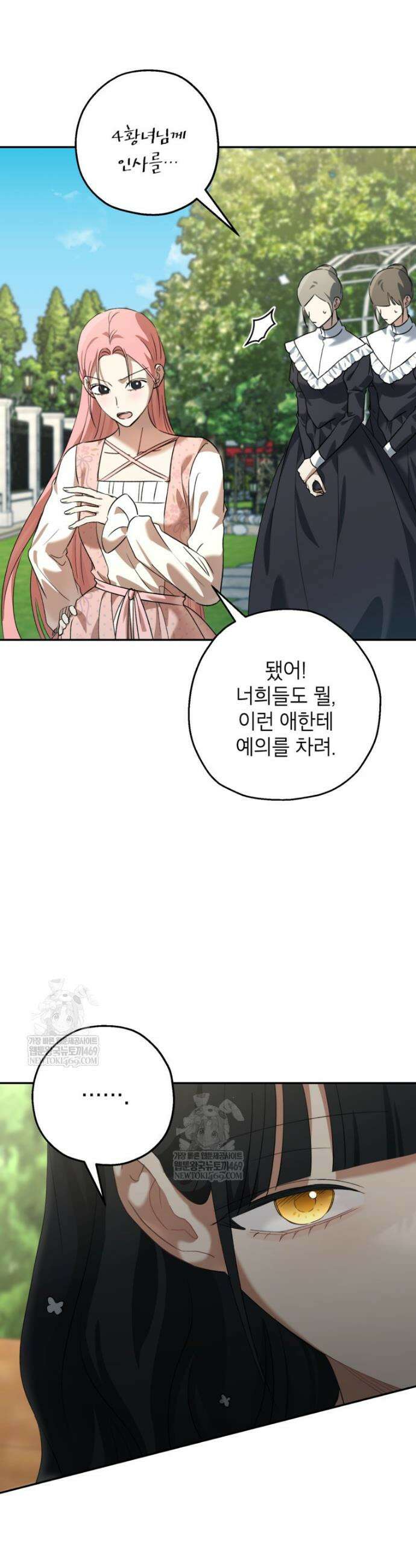괴물 황녀님 89화 8