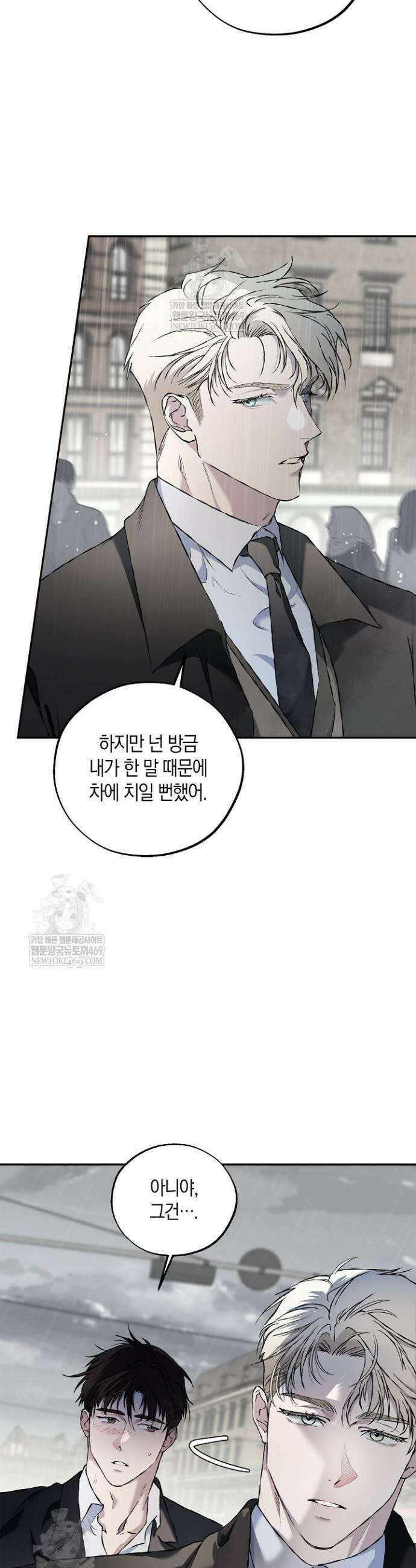 마인드 더 갭 25화 2