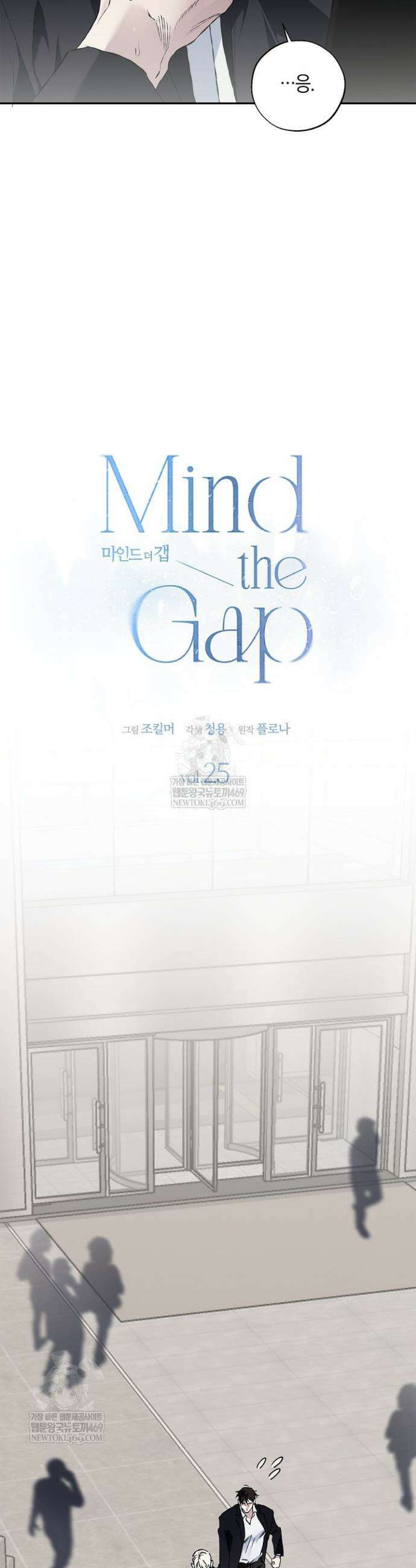 마인드 더 갭 25화 4