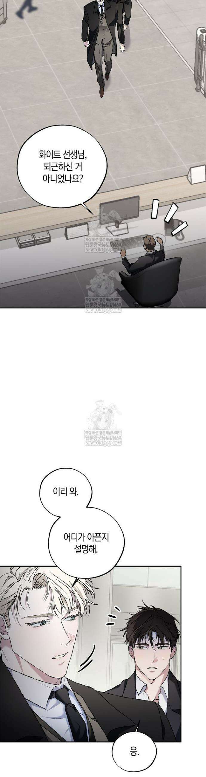 마인드 더 갭 25화 5