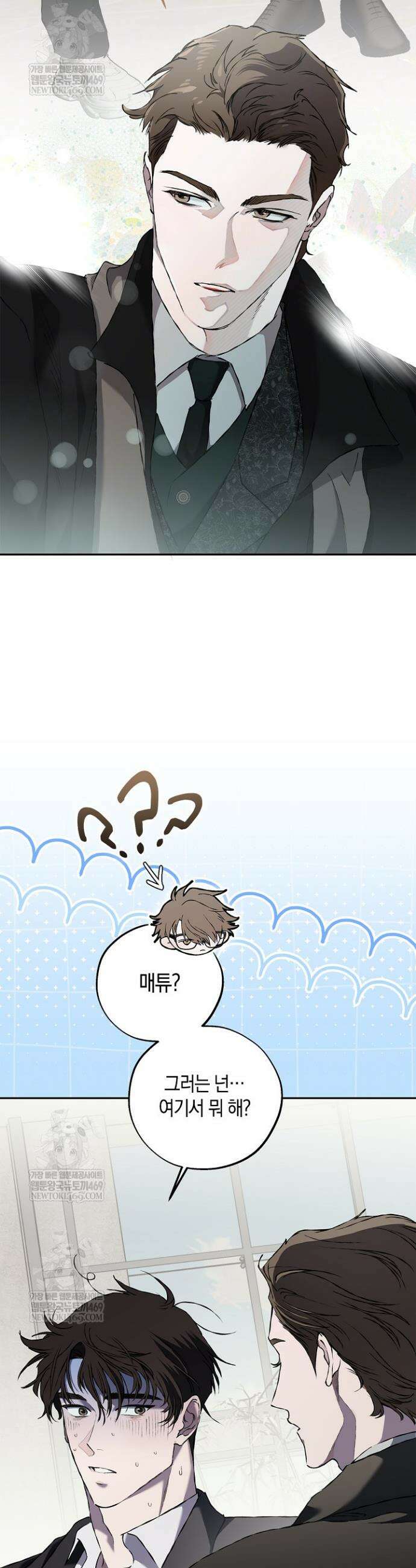 마인드 더 갭 25화 8