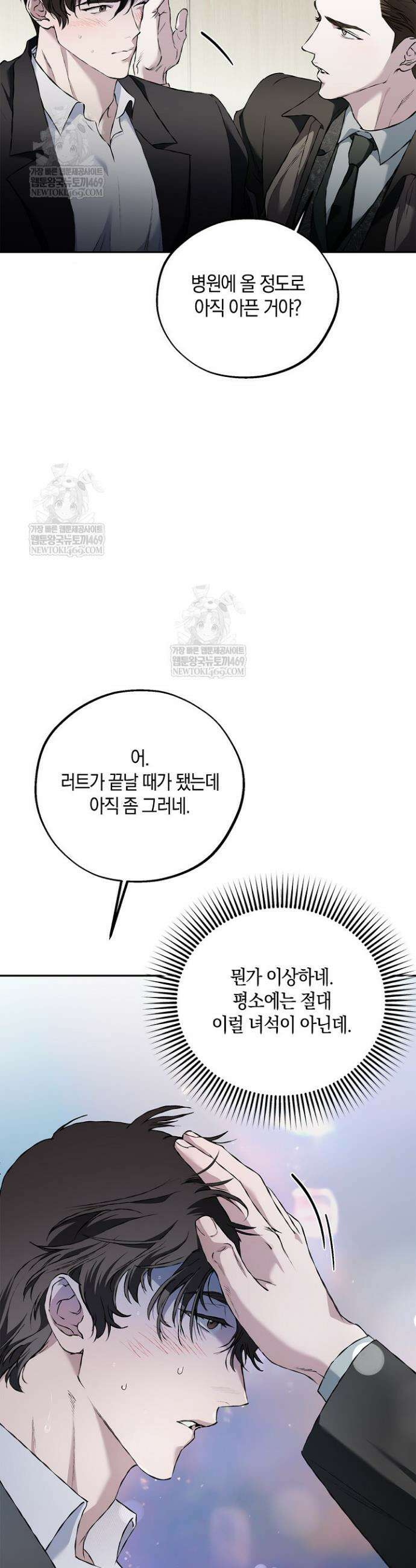 마인드 더 갭 25화 10
