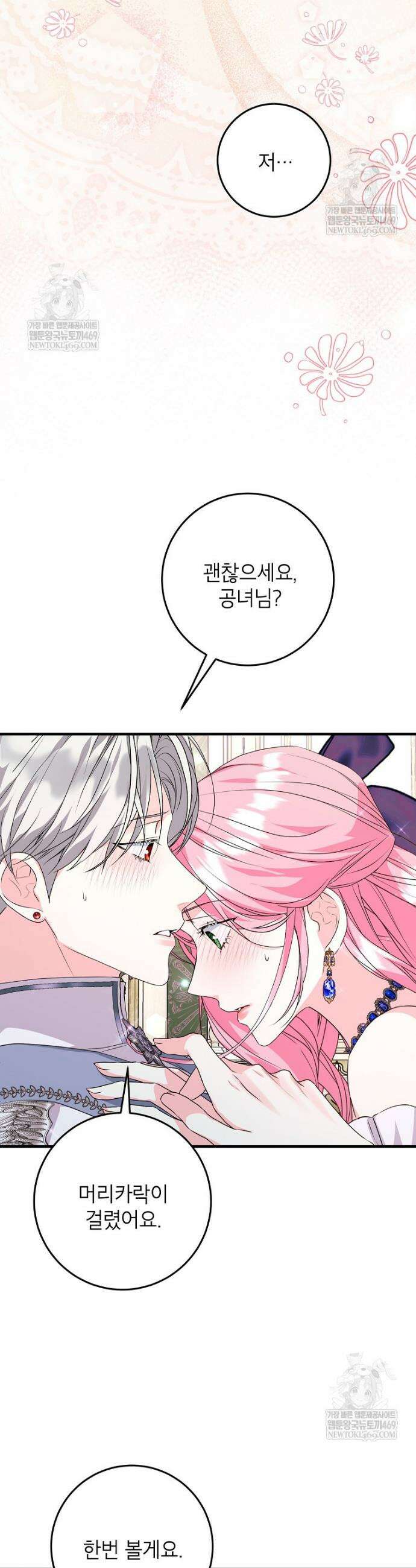 시한부 흑막이 내 파혼을 후원한다 64화 2