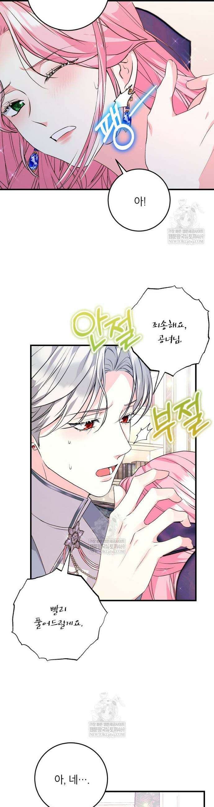 시한부 흑막이 내 파혼을 후원한다 64화 3