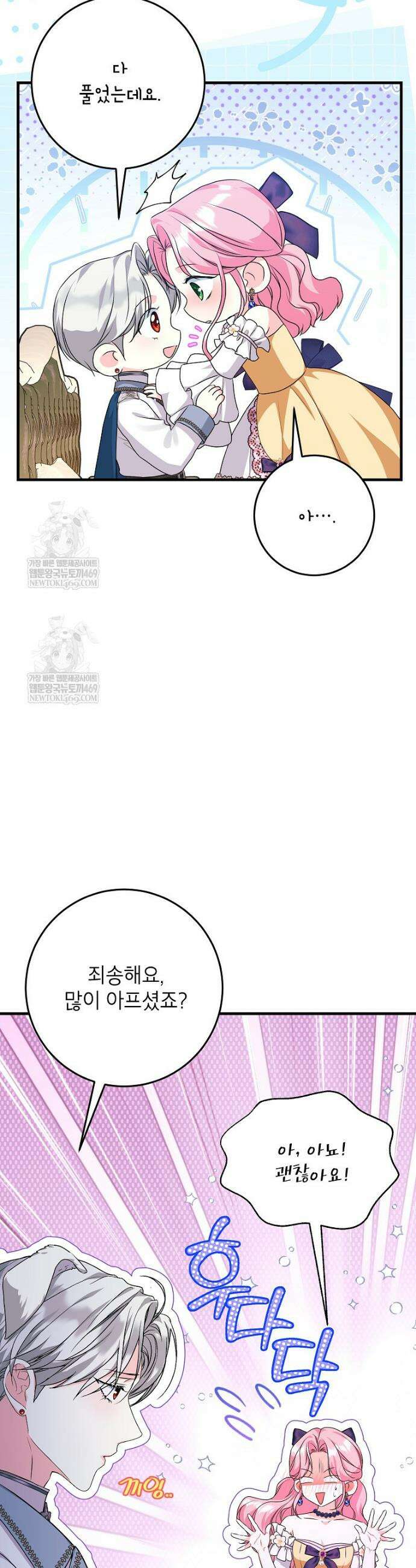 시한부 흑막이 내 파혼을 후원한다 64화 6