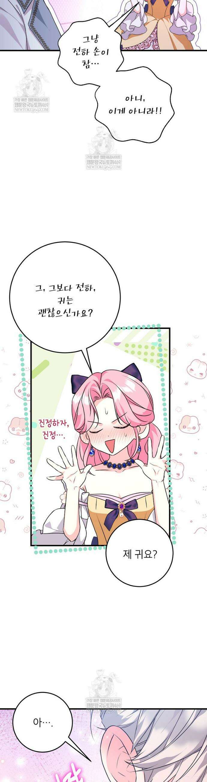시한부 흑막이 내 파혼을 후원한다 64화 7