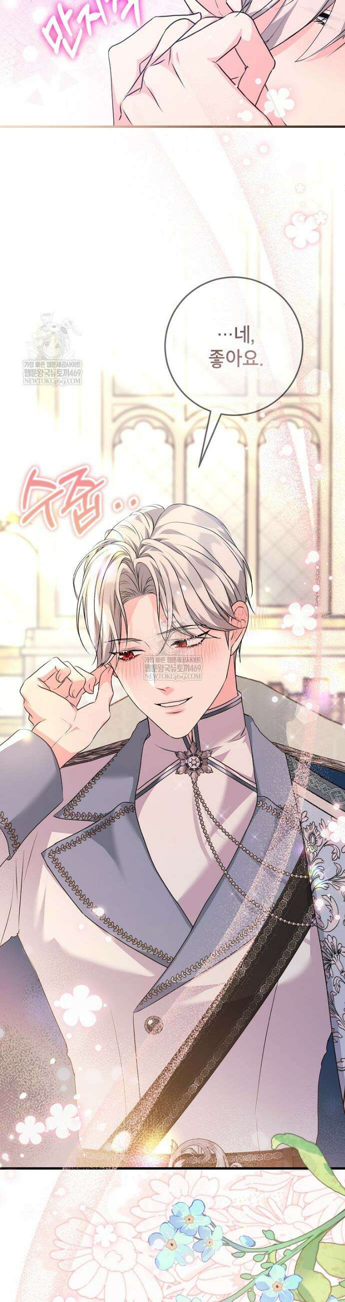 시한부 흑막이 내 파혼을 후원한다 64화 8