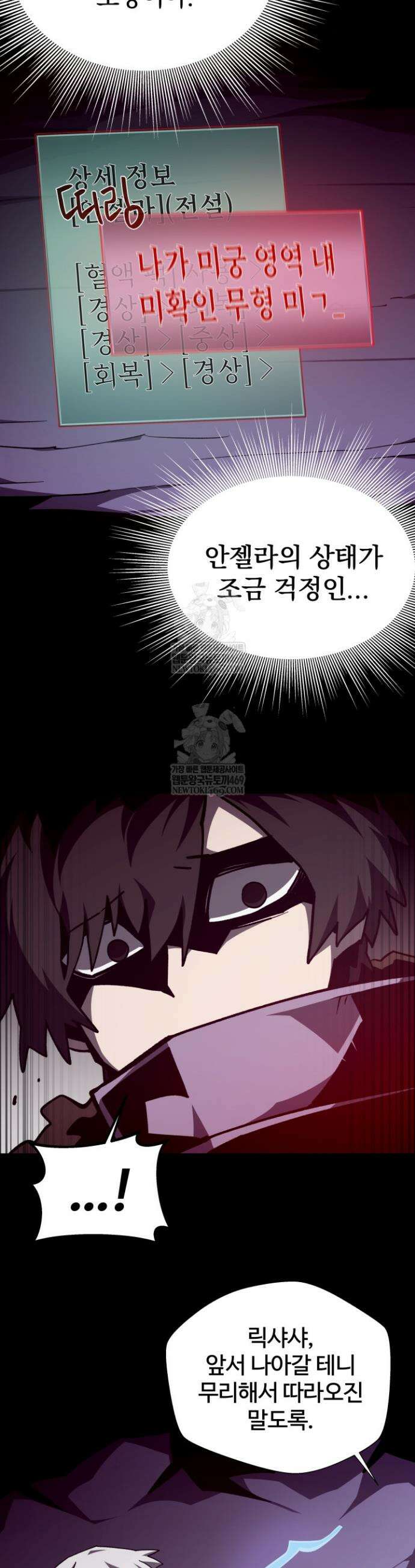 던전 견문록 155화 3