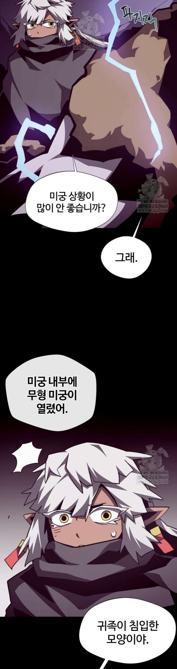 던전 견문록 155화 4