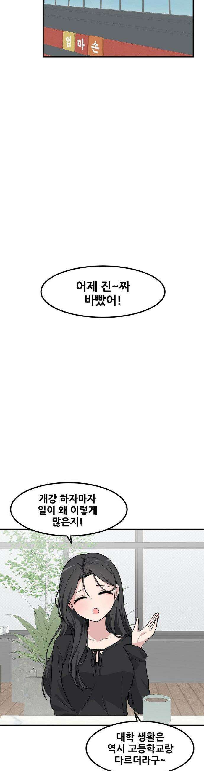 옆자리 짝꿍의 비밀 141화(최종화) 2