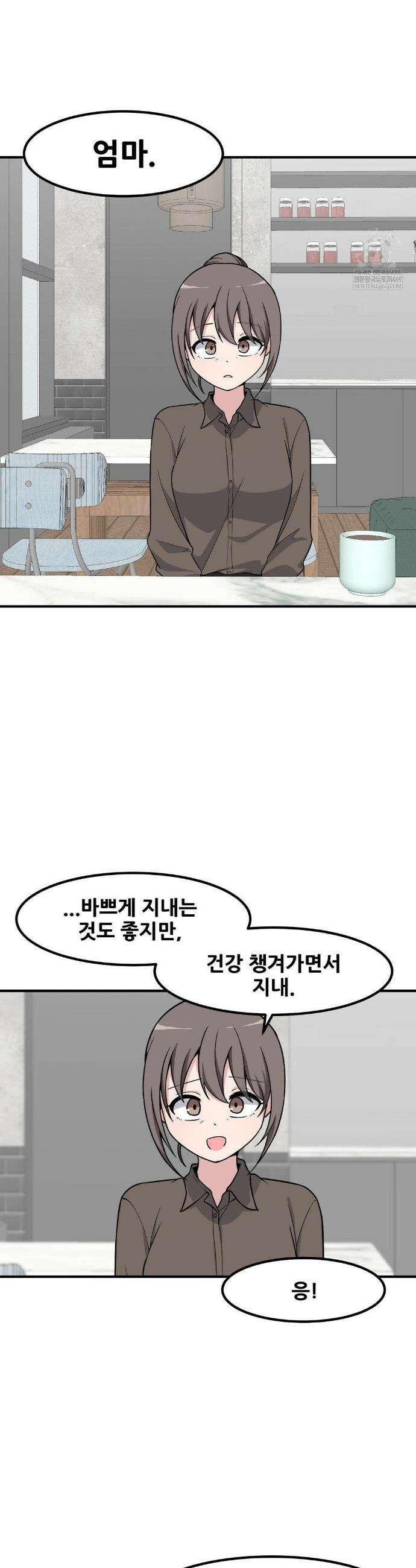 옆자리 짝꿍의 비밀 141화(최종화) 4