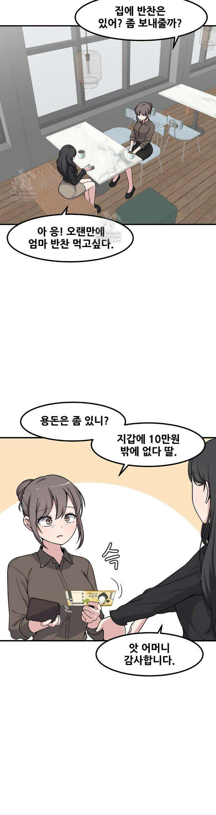 옆자리 짝꿍의 비밀 141화(최종화) 5