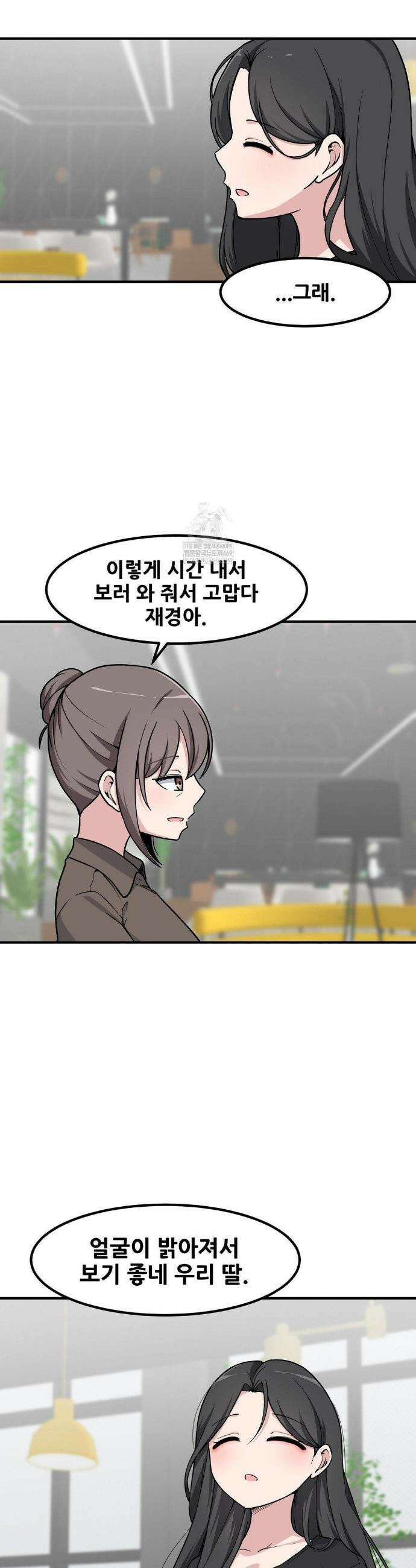 옆자리 짝꿍의 비밀 141화(최종화) 6