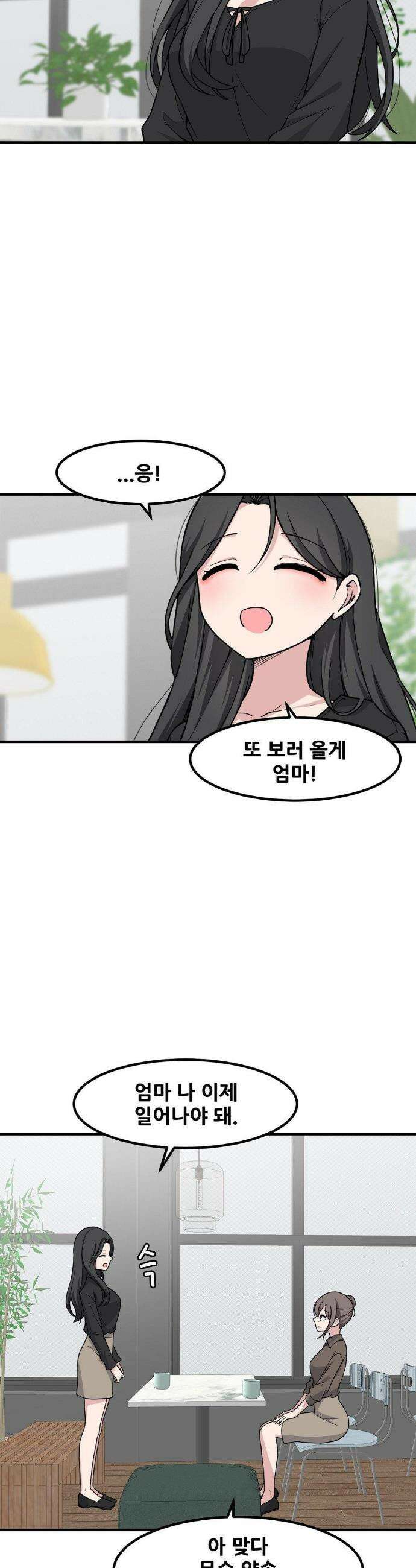 옆자리 짝꿍의 비밀 141화(최종화) 7