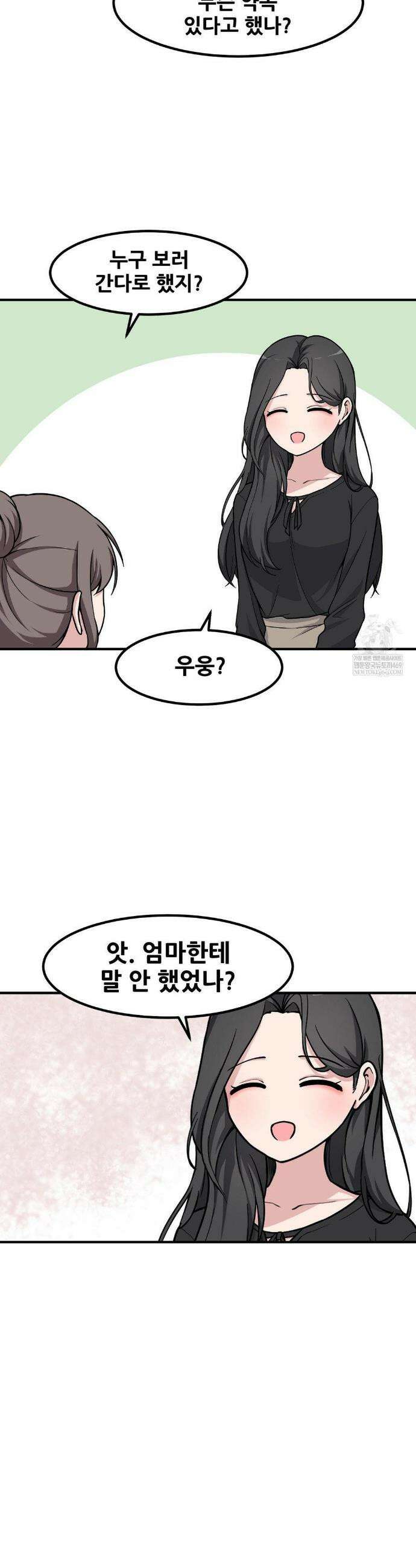 옆자리 짝꿍의 비밀 141화(최종화) 8