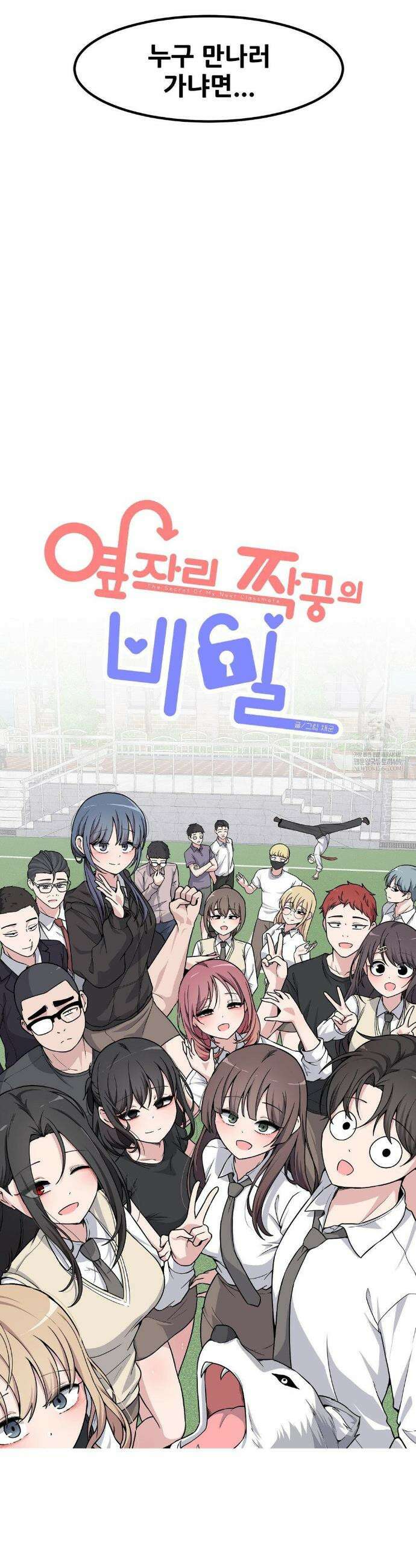 옆자리 짝꿍의 비밀 141화(최종화) 9