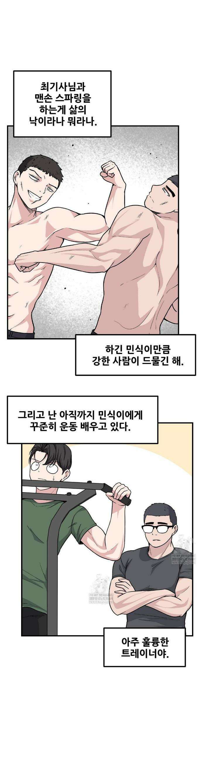 옆자리 짝꿍의 비밀 141화(최종화) 13