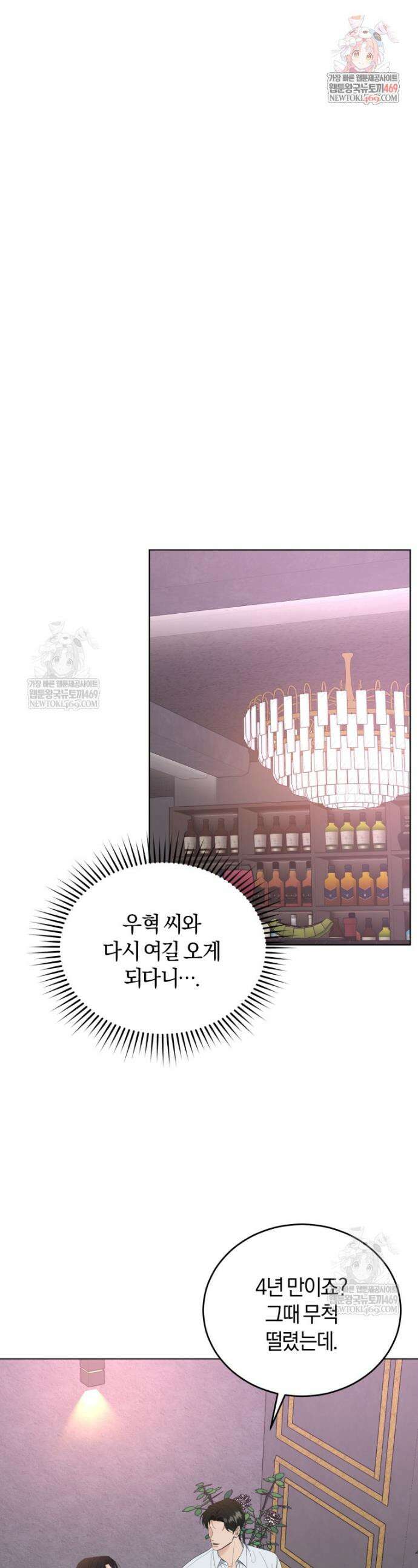전남편을 삭제합니다 53화 1