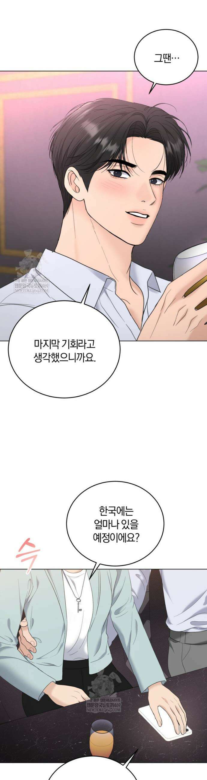 전남편을 삭제합니다 53화 3