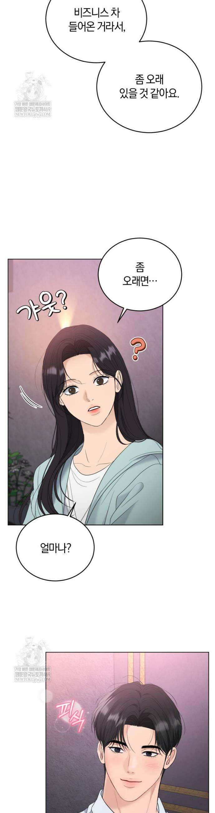 전남편을 삭제합니다 53화 4
