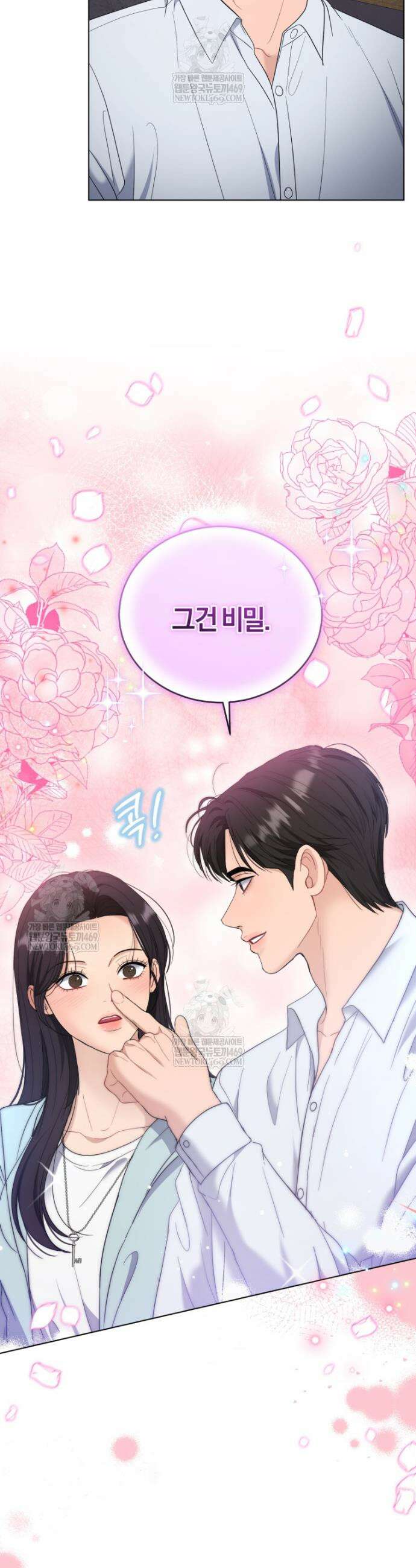 전남편을 삭제합니다 53화 5