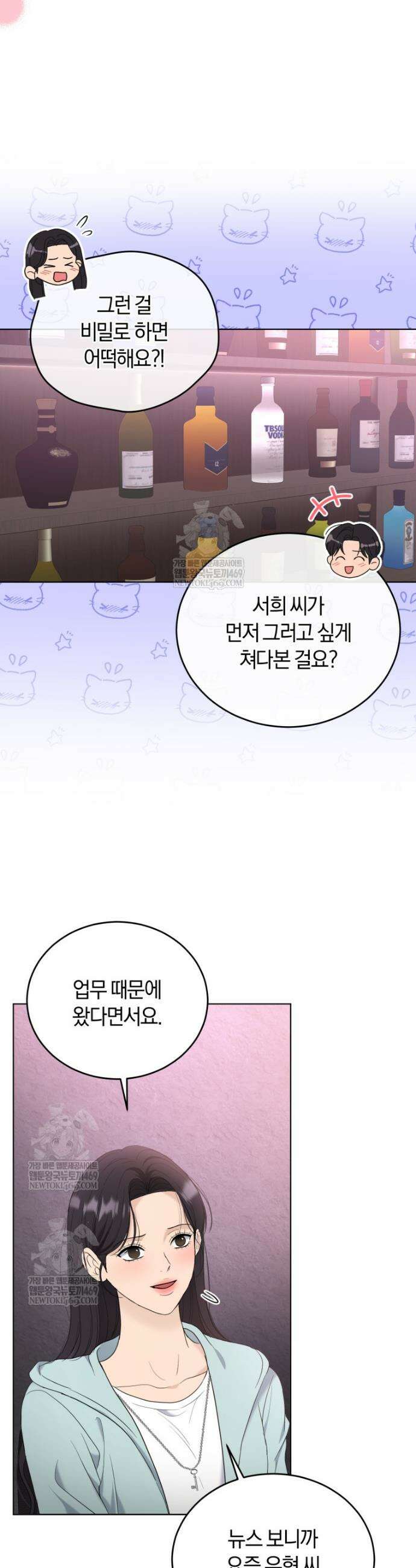 전남편을 삭제합니다 53화 6