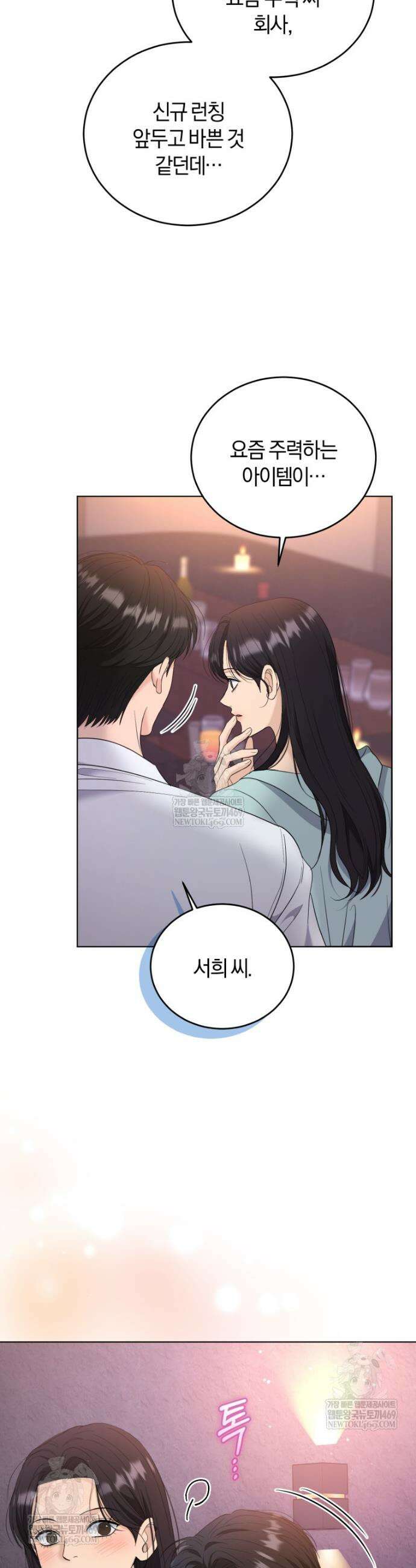 전남편을 삭제합니다 53화 7