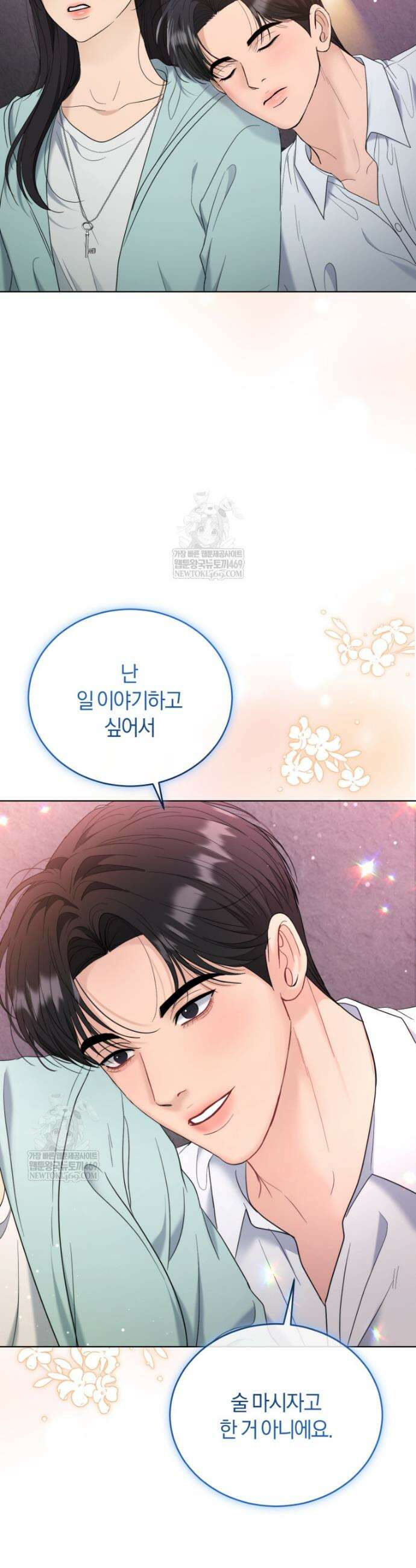 전남편을 삭제합니다 53화 8